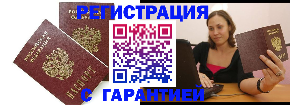 временная регистрация недорого в Волгограде