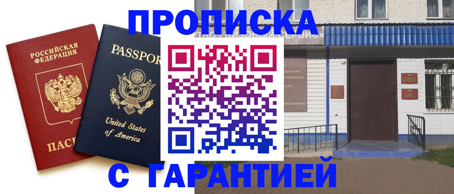 временная регистрация купить в Волгограде