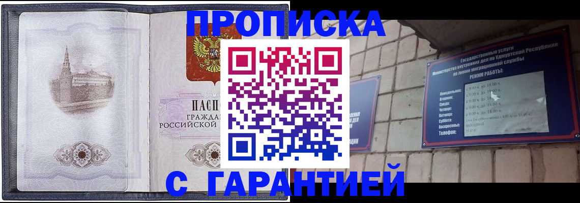 прописка в Волгограде