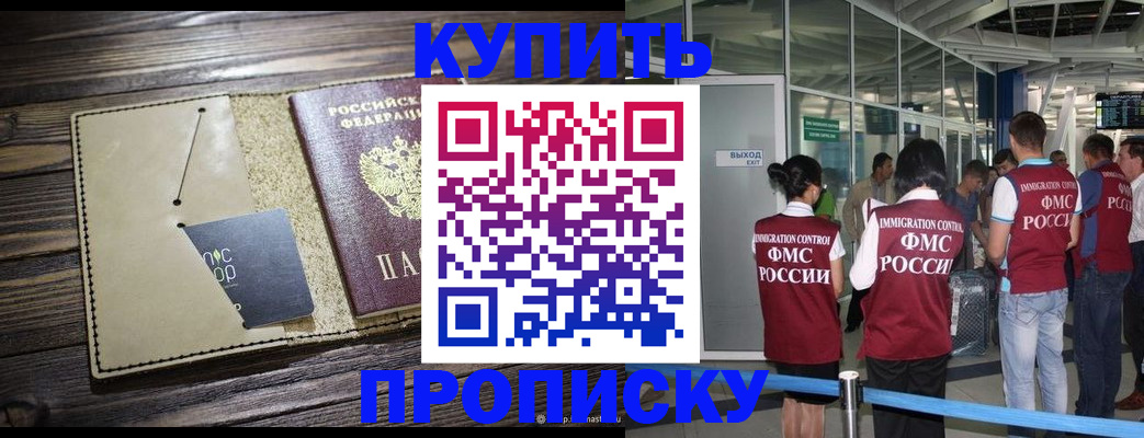 прописка регистрация в Волгограде